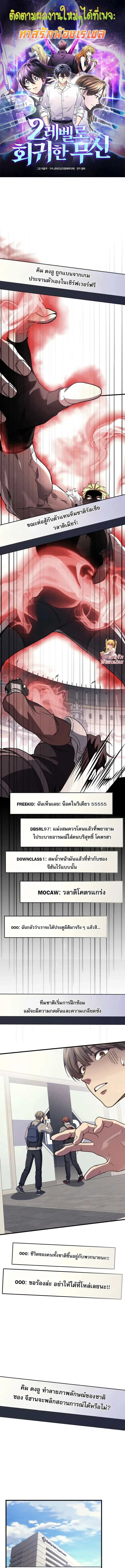 The Martial God Who Regressed Back to Level 2 ตอนที่ ตอนที่ 102 รูปที่ 1