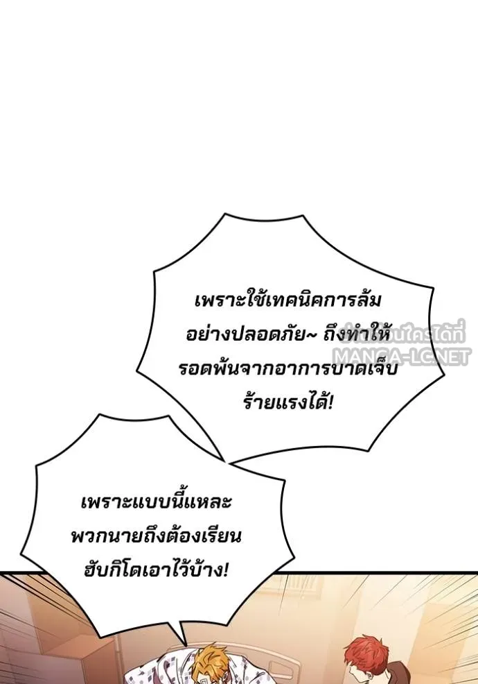 มหาสงครามคนแกร่ง ตอนที่ 23 รูปที่ 105
