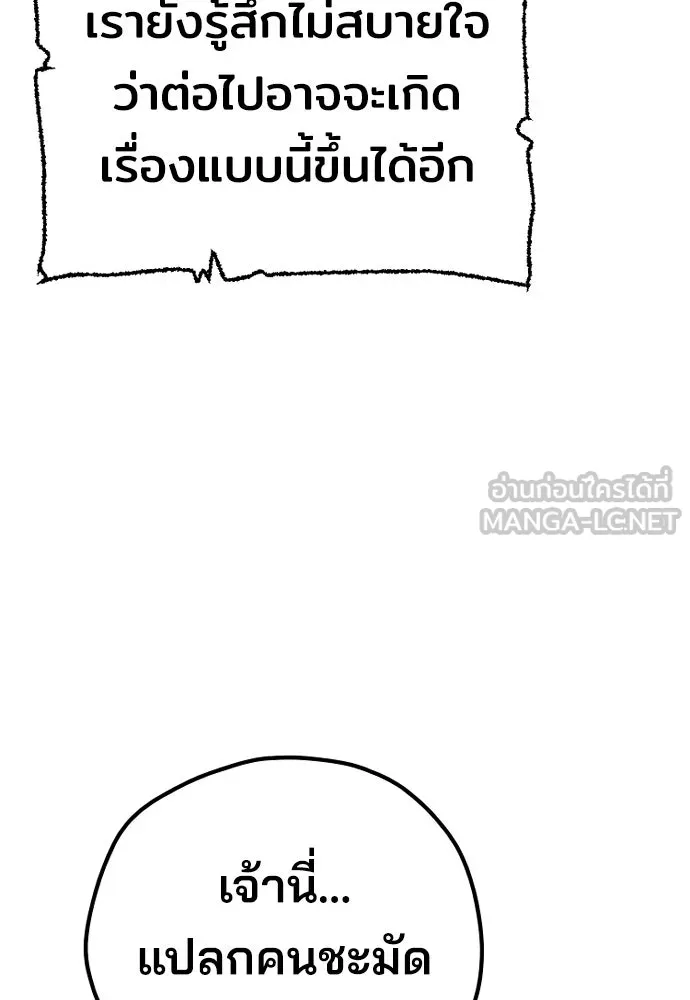 เส้นทางสู่เทพมาร ตอนที่ 70 รูปที่ 147