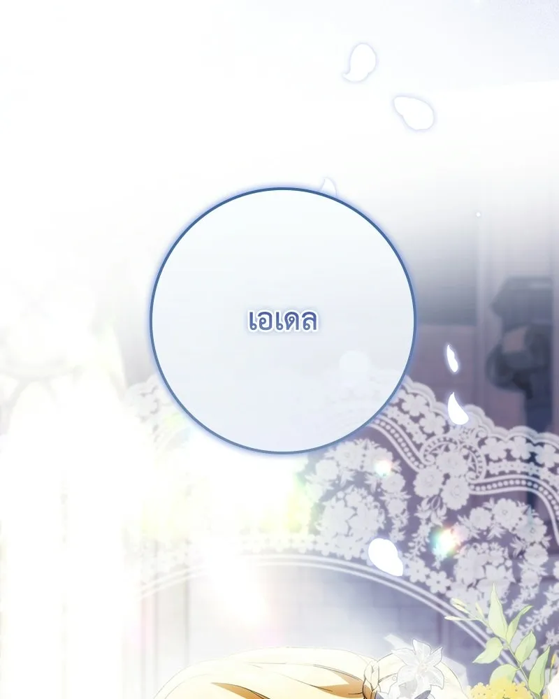 ดัชเชสเชลย ตอนที่ 62 รูปที่ 23
