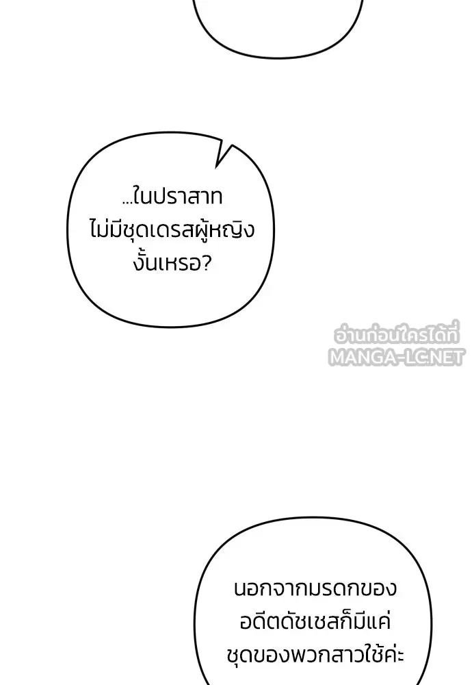 ฉันจะจีบท่านดยุกแดนเหนือ ตอนที่ 5 รูปที่ 54