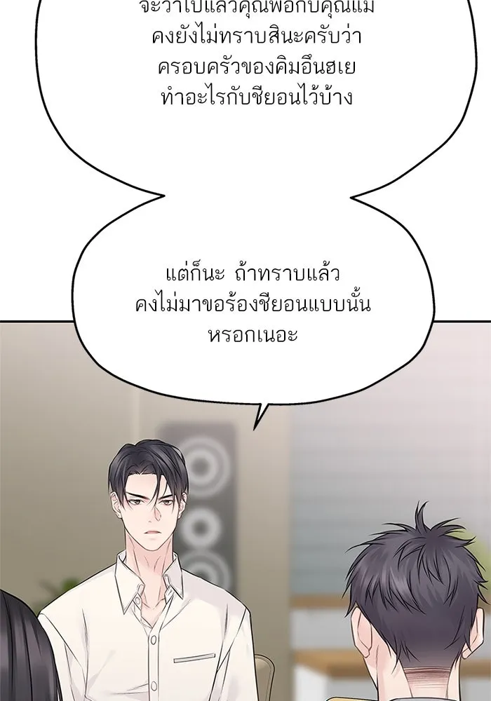 สลับรัก สลับชะตา ตอนที่ 76 รูปที่ 58