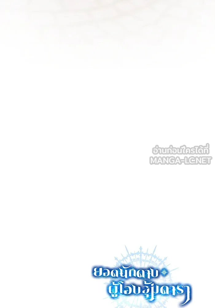 ยอดนักดาบผู้โอบอุ้มดารา ตอนที่ 65 รูปที่ 165
