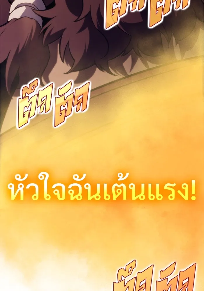 ผู้เล่นหน้าใหม่เลเวลแมกซ์ ตอนที่ 133 'โอรุน' ทั่งเหล็กที รูปที่ 139