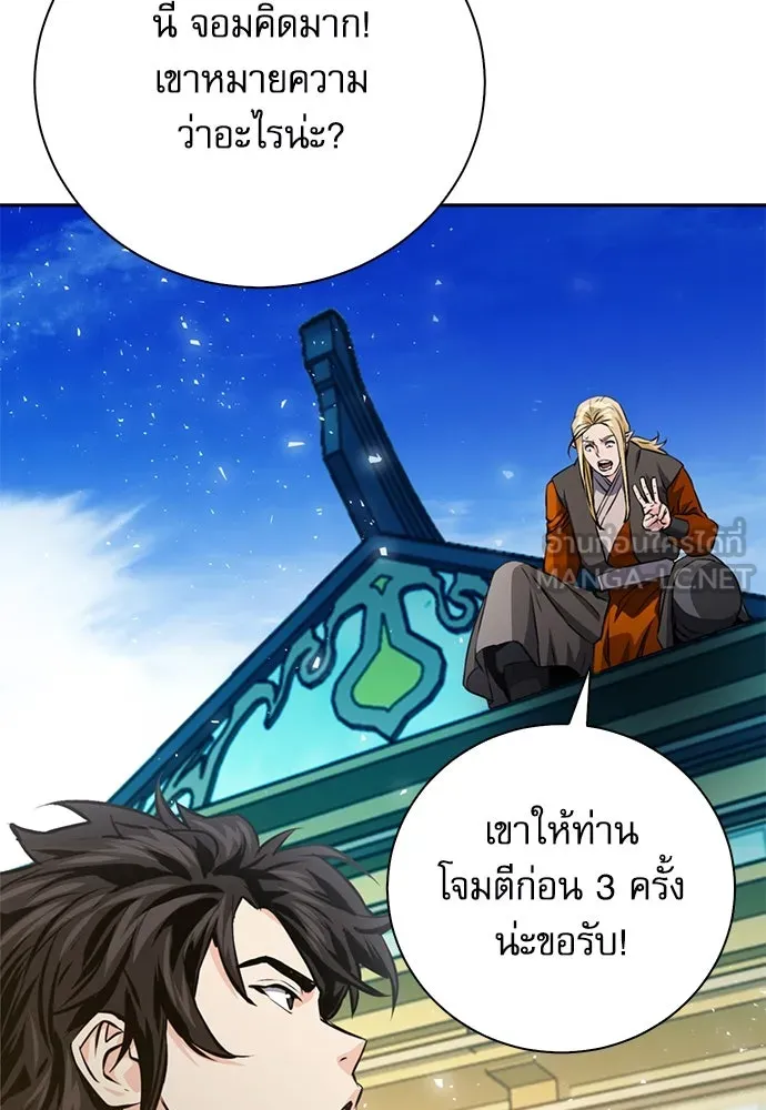 ดรูอิดแห่งสถานีโซล ตอนที่ 116 รูปที่ 21