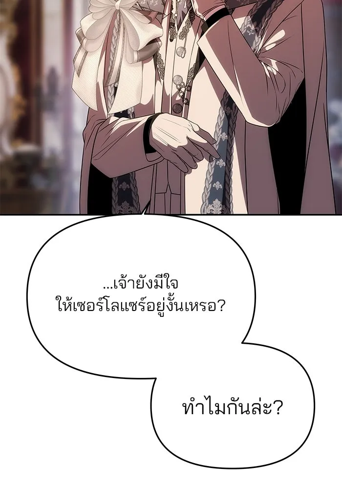 เกมรักจับสามี ตอนที่ 33 รูปที่ 94