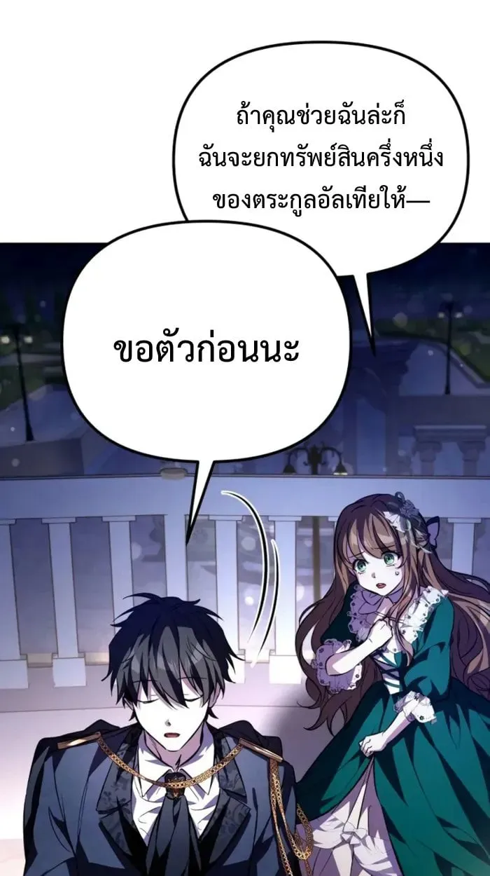 Raising Villains the Right Way ฉ_นกลายเป_นผ_สน_บสน_นของเหล_าต_วร_าย ตอนที่ ตอนที่ 6 รูปที่ 12