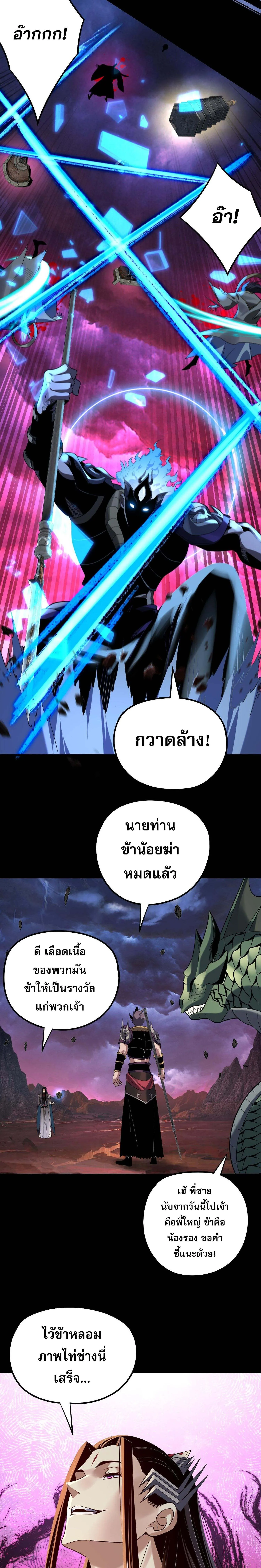 I Am the Fated Villain ตอนที่ ตอนที่ 220 รูปที่ 14