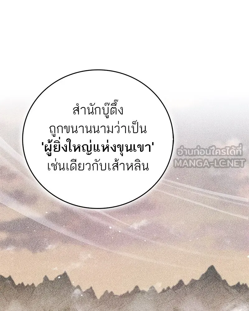 สุดยอดเทรนเนอร์แห่งยุทธภพ ตอนที่ 65 แลกเปลี่ยนวิทยายุทธ์ รูปที่ 159