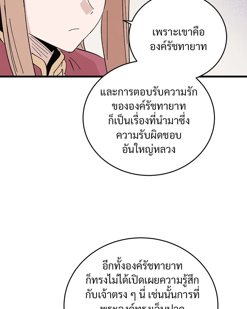 ข้าต้องไม่ใช่พระชายา ตอนที่ 55 รูปที่ 61