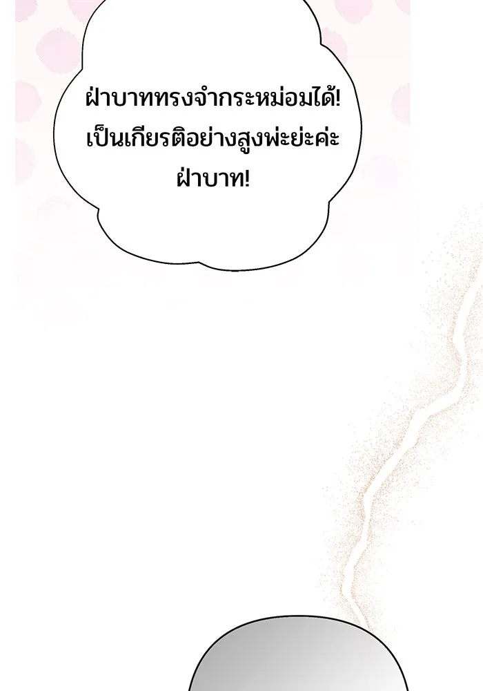 หนูน้อยทรราช ตอนที่ 41 รูปที่ 20