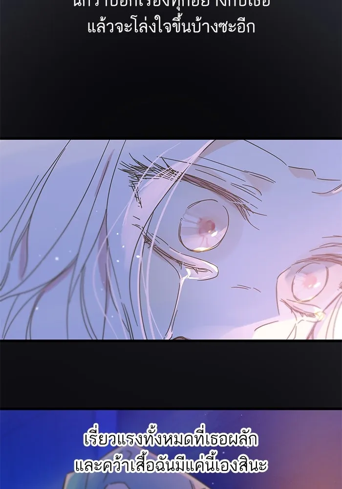 ฉันมันร้าย หรือเพราะโลกไม่น่ารัก ตอนที่ 169 รูปที่ 5