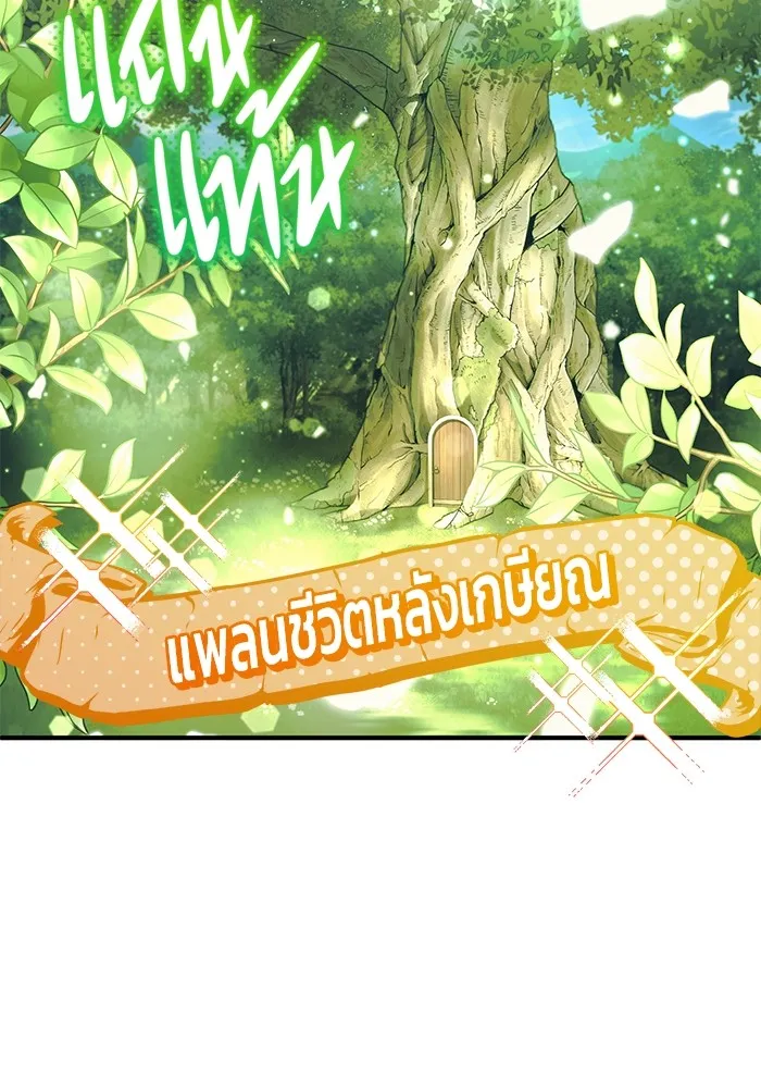 ชีวิตหลังเกษียณของผู้ย้อนเวลา ตอนที่ 35 รูปที่ 46