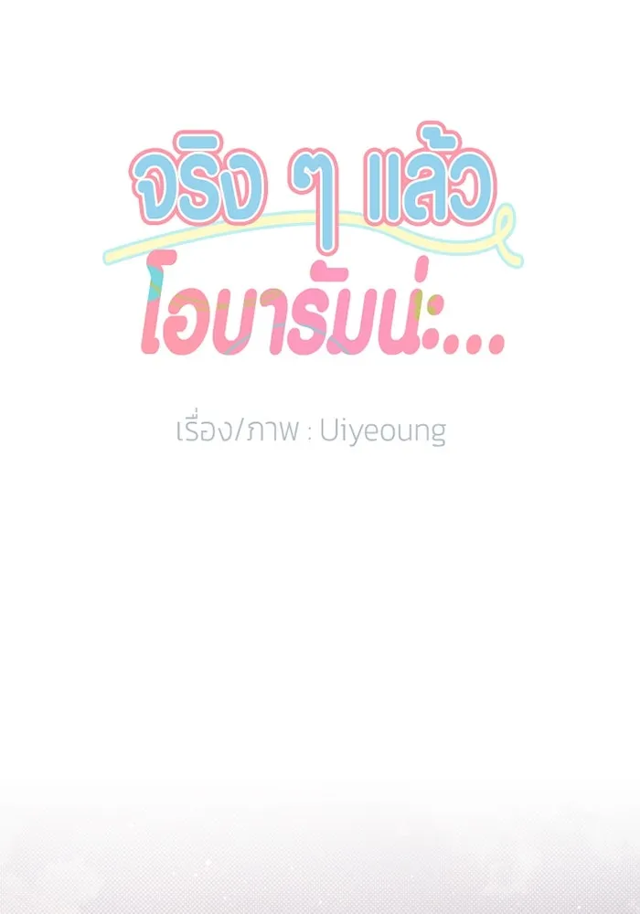 จริง ๆ แล้ว โอบารัมน่ะ… ตอนที่ 22 รูปที่ 16