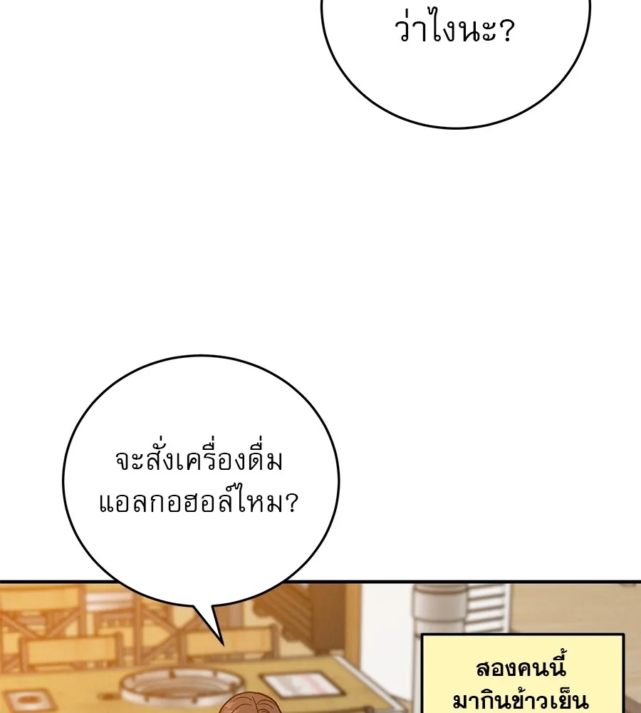 รักหลอกหยอกแฟนเก่า ตอนที่ 34 รูปที่ 79