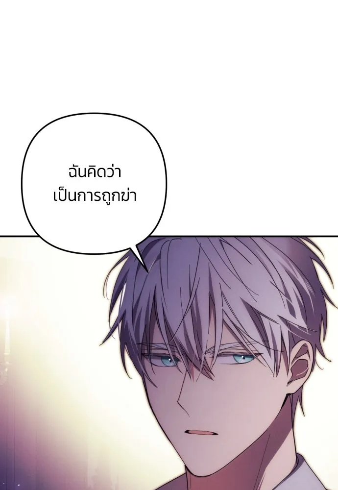 ฉันจะจีบท่านดยุกแดนเหนือ ตอนที่ 17 รูปที่ 79