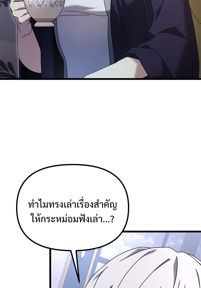 อัศวินดำล่าท้าเวลา ตอนที่ 72 รูปที่ 109