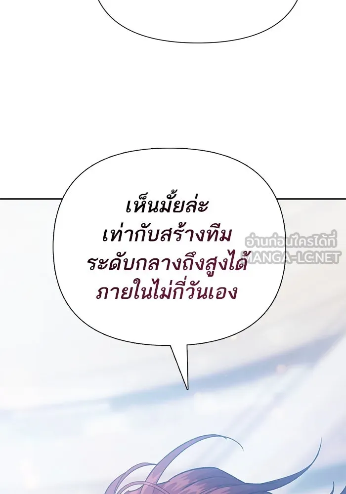 My S-Class Hunters ตอนที่ 109 กับดักของสมาคม รูปที่ 60