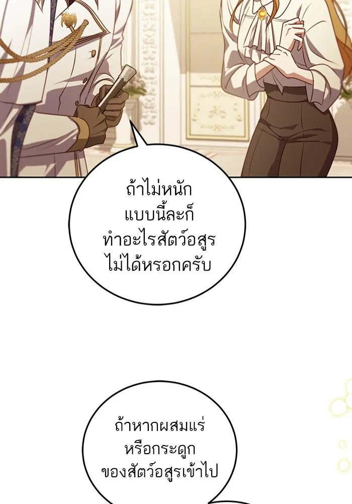 ทางหลุดพ้นของนักบุญลวง ตอนที่ 34 รูปที่ 31