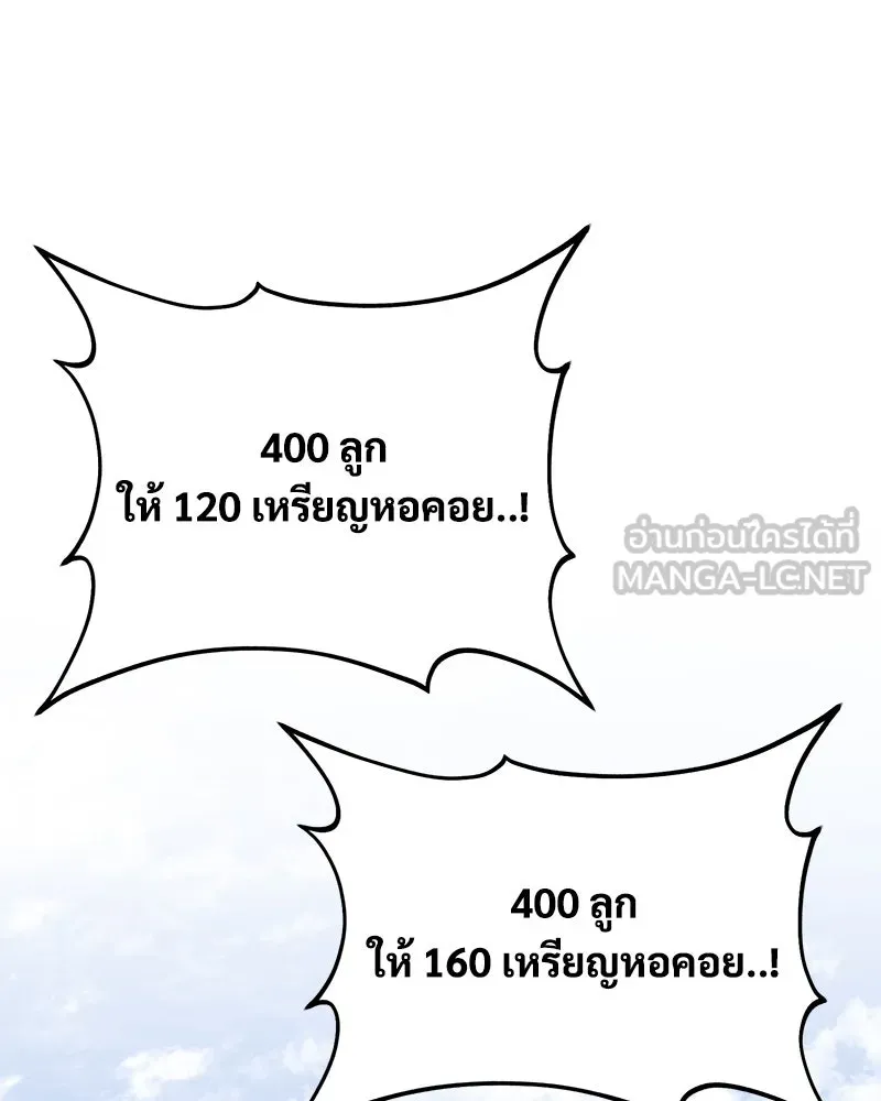 ปลูกผักพิชิตหอคอย ตอนที่ 45 รูปที่ 84