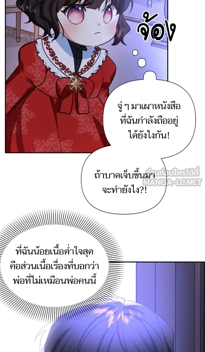 บุตรสาวของดยุกปีศาจ ตอนที่ 2 รูปที่ 63