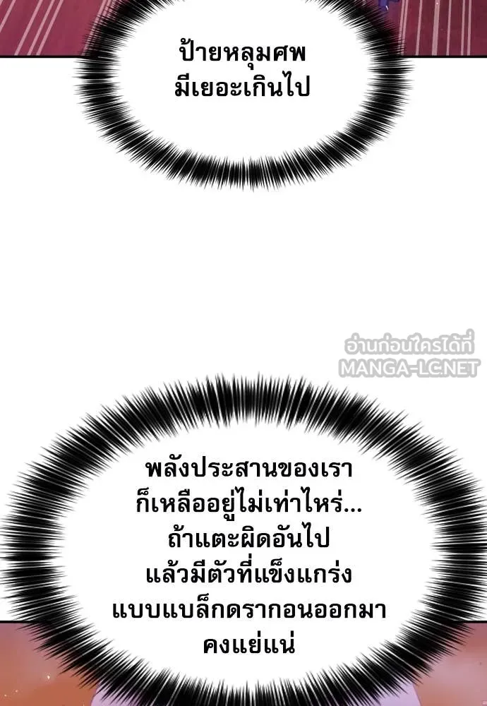 ดรูอิดแห่งสถานีโซล ตอนที่ 190 รูปที่ 83