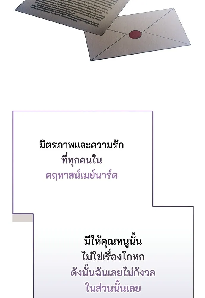ลูกสาวตัวปลอมของท่านดยุก ตอนที่ 49 (ครึ่งหลัง) รูปที่ 101