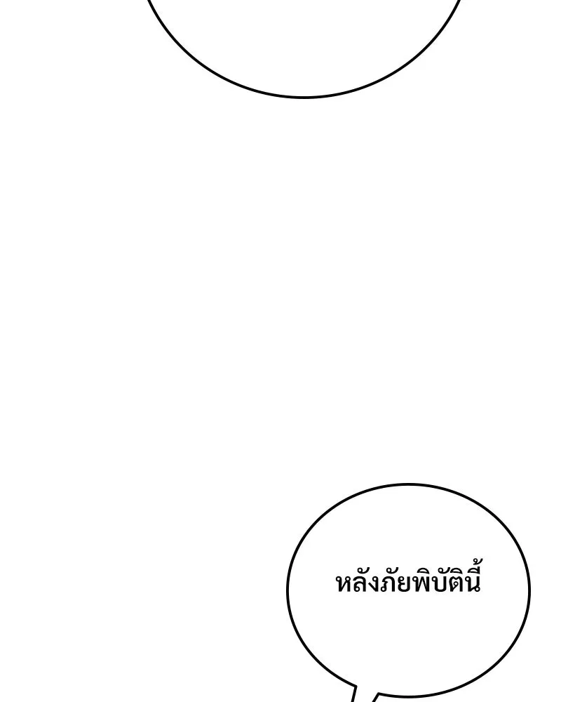 บอกมาค่าตัวเท่าไหร่ ตอนที่ 30 รูปที่ 98