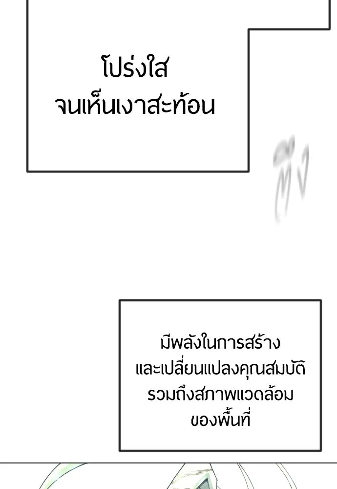 ยุคแห่งยอดมนุษย์ ตอนที่ 62 รูปที่ 22