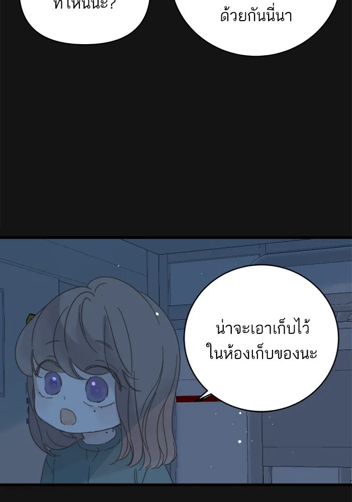 ฉันมันร้าย หรือเพราะโลกไม่น่ารัก ตอนที่ 138 รูปที่ 89