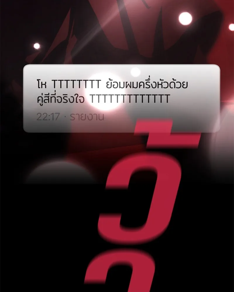 ย้อนเวลามาเป็นมักเน่ ตอนที่ 47 รูปที่ 88