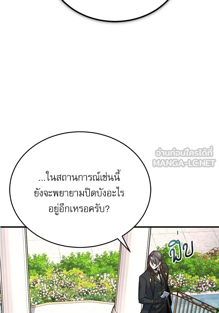 ศาสตราจารย์จำเป็นแห่งอะคาเดมี ตอนที่ 102 รูปที่ 75