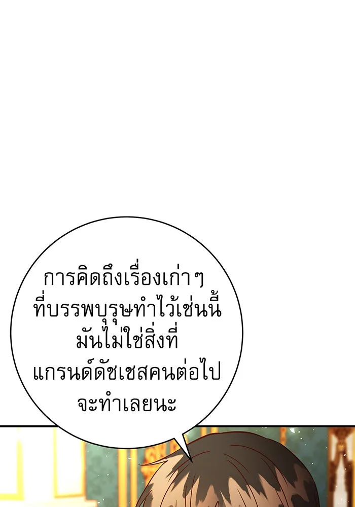 นางร้ายที่ไหนจะมีคุณธรรม ตอนที่ 58 รูปที่ 133