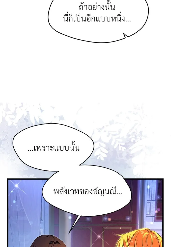 จักรพรรดิคลั่งรักที่เด็กกว่าฉันพันปี ตอนที่ 41 รูปที่ 109