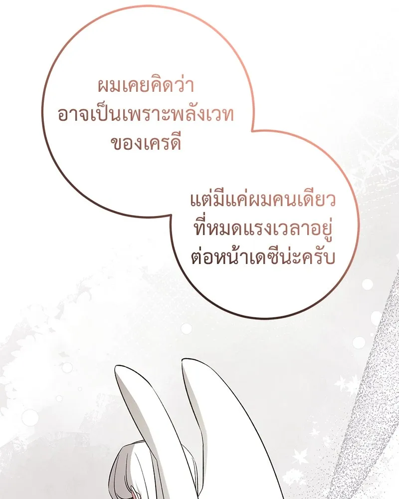 ภารกิจไล่ตามลุค บีเชล ตอนที่ 78 รูปที่ 56