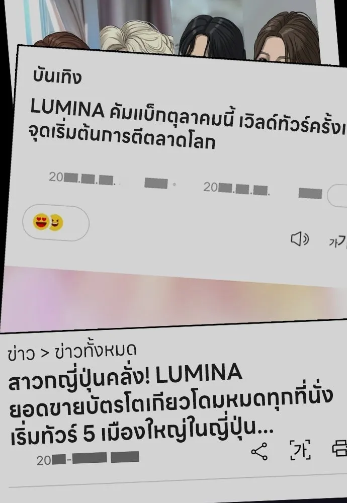 ผู้กล้าฝ่าวันสิ้นโลก ตอนที่ 54 ไอดอลสาว ยูจีอัน รูปที่ 71