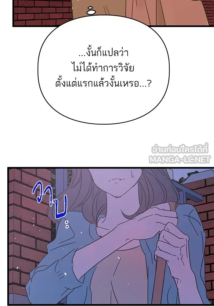 ฉันมันร้าย หรือเพราะโลกไม่น่ารัก ตอนที่ 172 รูปที่ 72