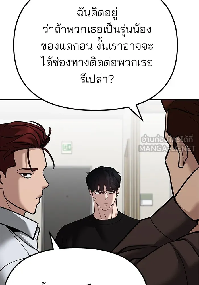 เลวฟาดเลว ตอนที่ 92 รูปที่ 81