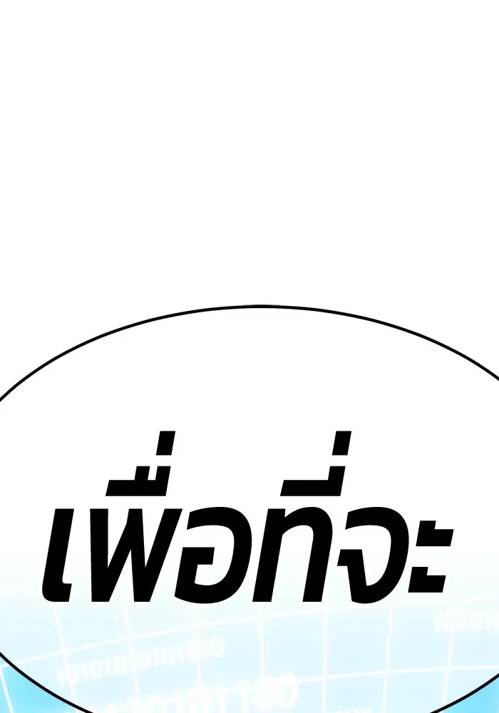 +99 ท่อนไม้พร้อมบวก ตอนที่ 42 รูปที่ 106