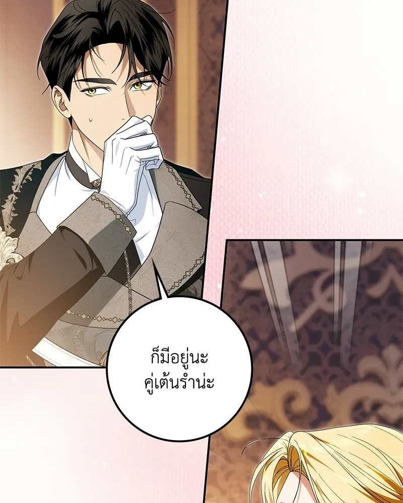 ดัชเชสเชลย ตอนที่ 45 รูปที่ 20