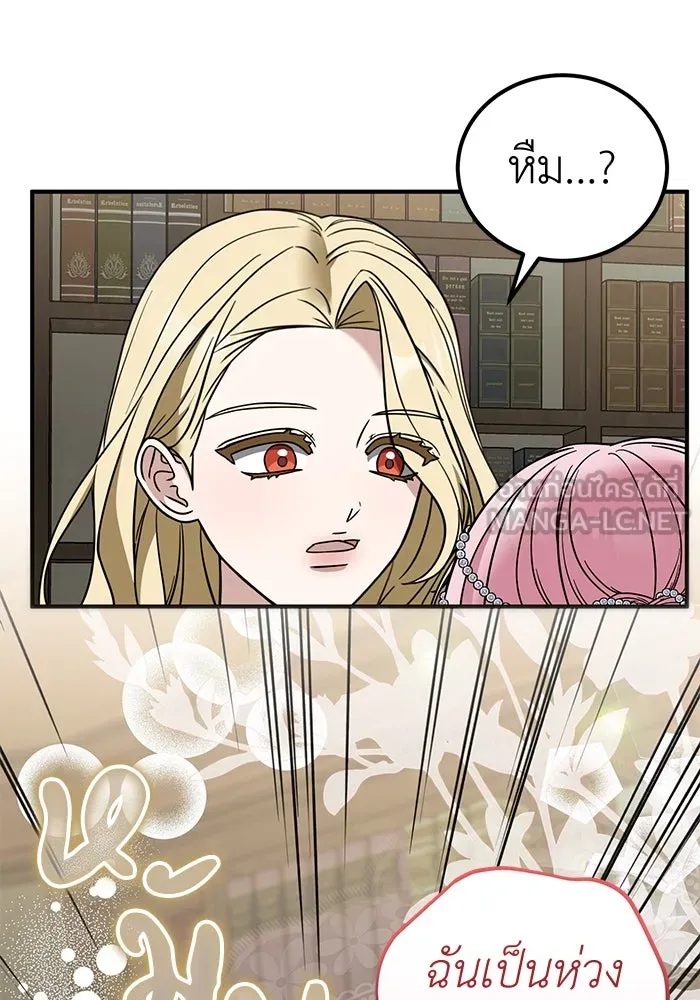 ครอบครัวพรรค์นั้น ฉันไม่มีวันกลับไป ตอนที่ 73 รูปที่ 66