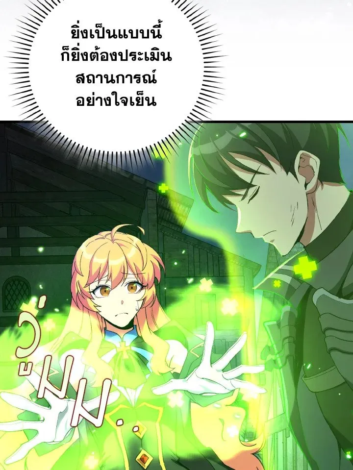 Max Level Player ตอนที่ ตอนที่ 98 รูปที่ 83