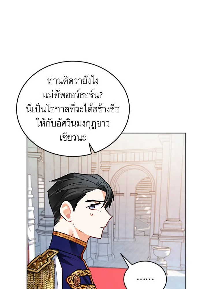 บุตรีดยุกขอไม่แต่งงานbrกับหนุ่มในฝัน ตอนที่ 7 รูปที่ 56