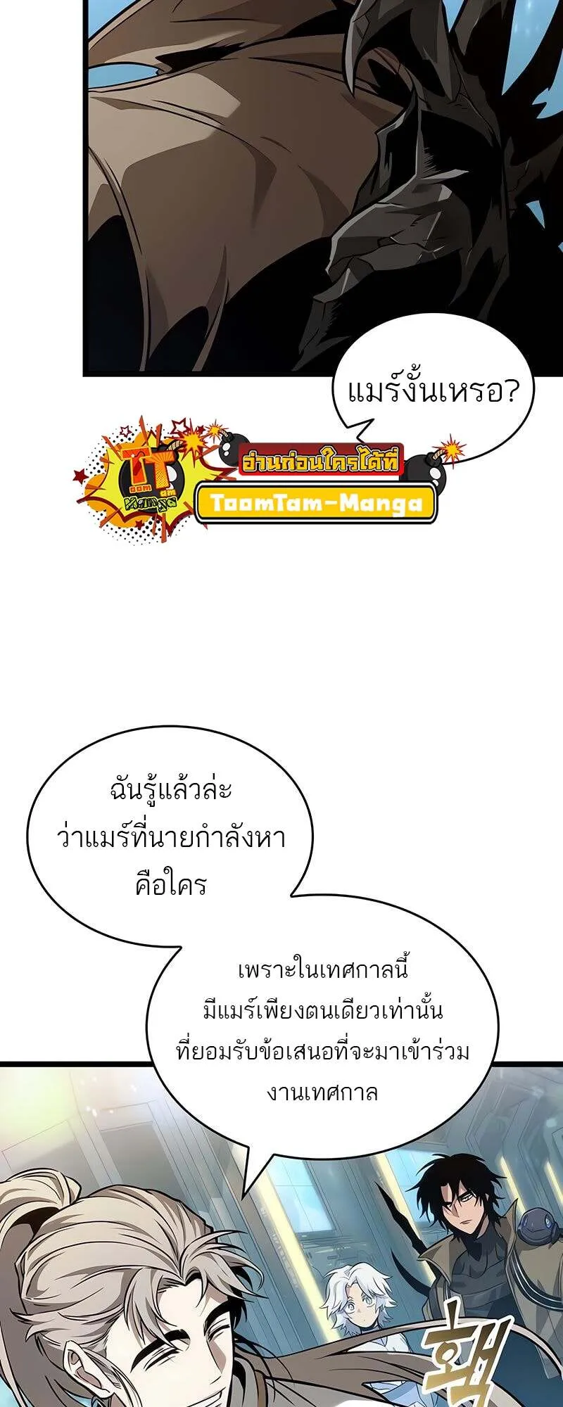 The World After the end โลกหล_งการล_มสลาย ตอนที่ ตอนที่ 172 รูปที่ 9