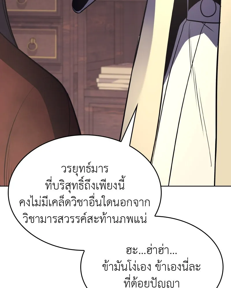 เกิดอีกทีเป็นว่าที่ประมุขลัทธิมาร ตอนที่ 60 รูปที่ 248