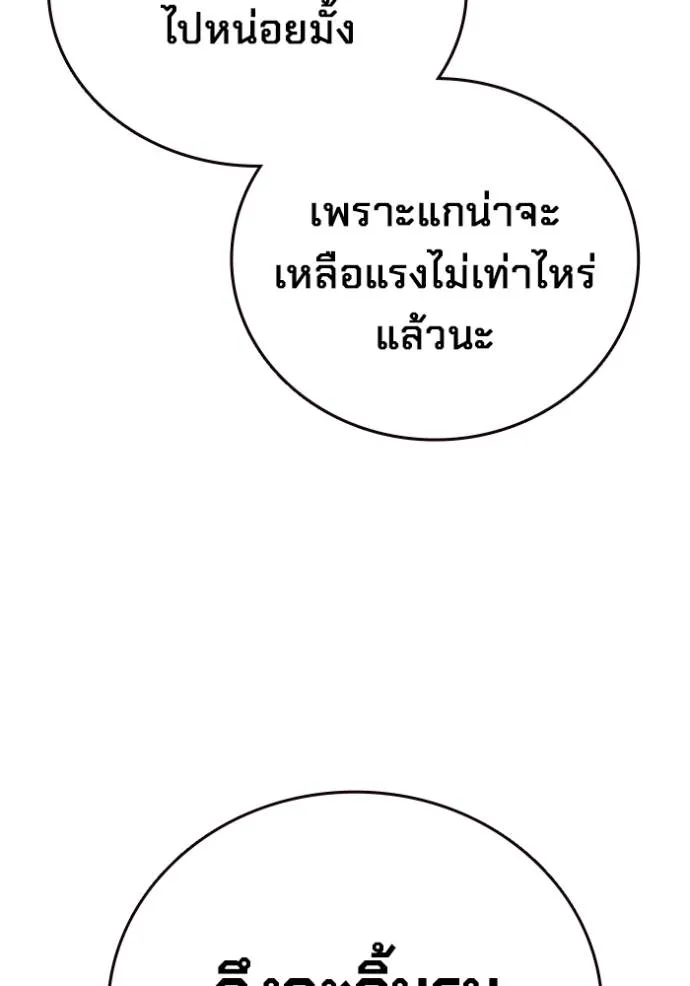 มหาสงครามคนแกร่ง ตอนที่ 19 รูปที่ 116