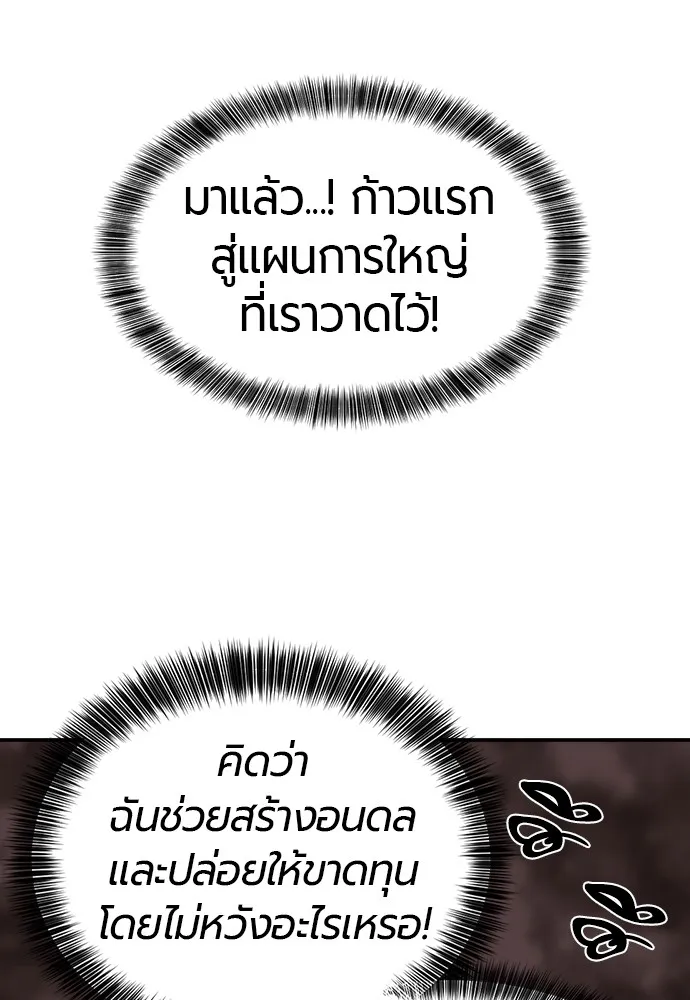 ยอดสถาปนิกผู้พิทักษ์อาณาจักร ตอนที่ 9 รูปที่ 55