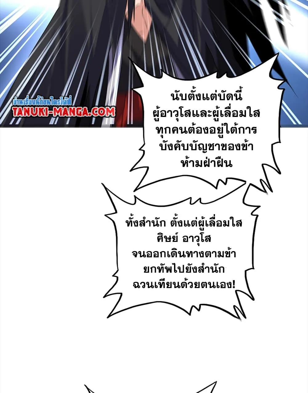 Magic Emperor ราชาจอมเวทย_ ตอนที่ ตอนที่ 754 รูปที่ 54
