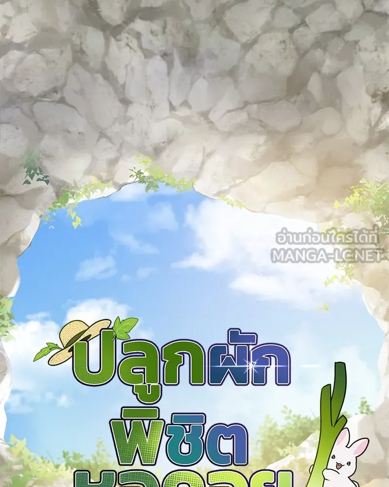 ปลูกผักพิชิตหอคอย ตอนที่ 79 รูปที่ 51