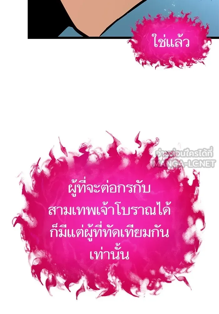 หลังวันสิ้นโลก ตอนที่ 181 รูปที่ 24